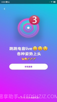 跳跳电音live组队蹦迪截图1