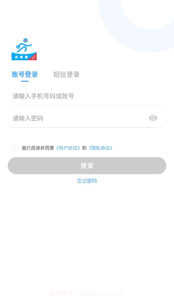 送单客商户端截图2 送单客商户端截图2
