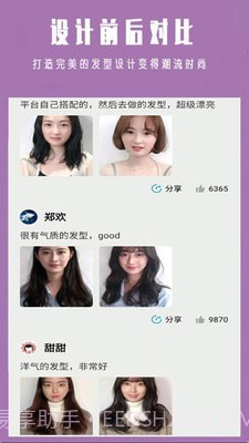 发型设计大师截图4