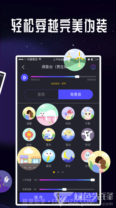 变成萌妹子声音(吃鸡聊天变声器)V2.4.4 安卓手机版截图1