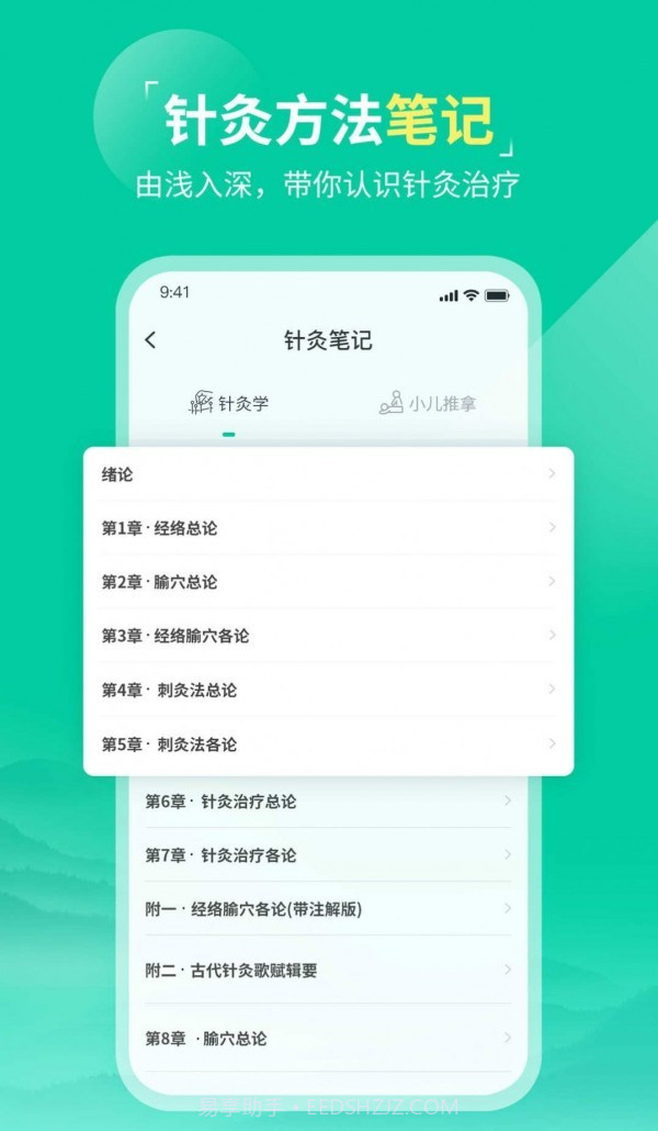 中医针灸截图4
