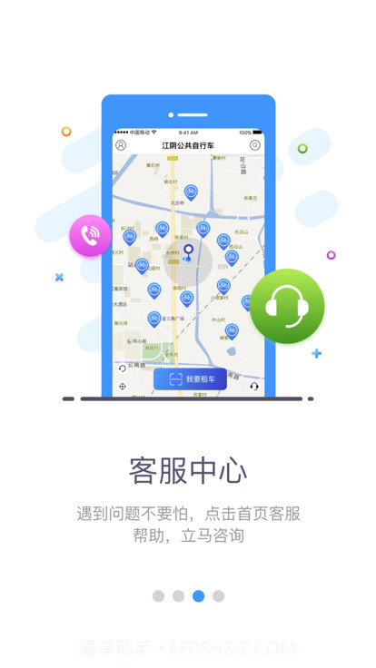 江阴公共自行车截图2 江阴公共自行车截图2