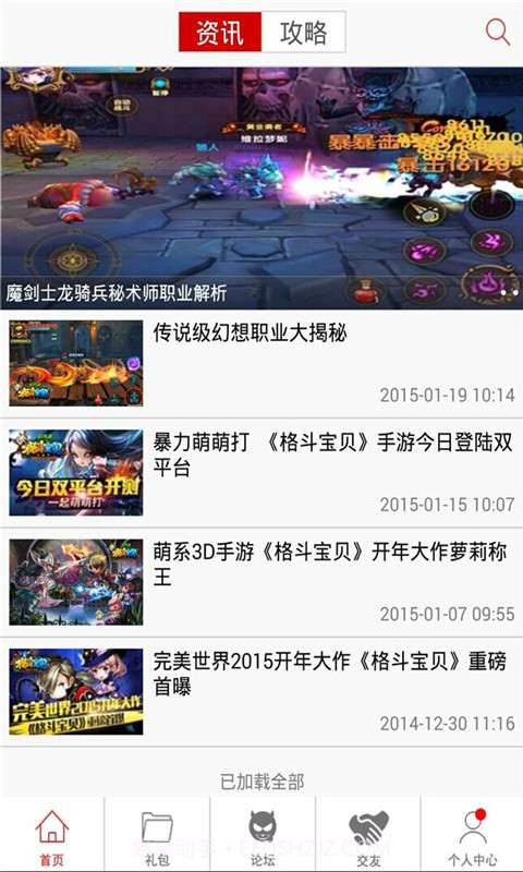 格斗宝贝助手截图3