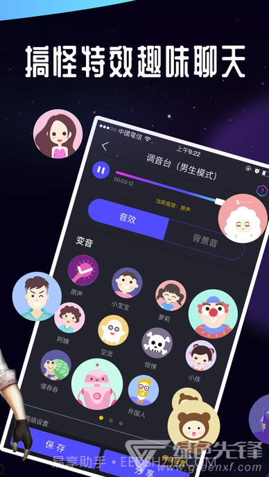 变成萌妹子声音(吃鸡聊天变声器)V2.4.4 安卓手机版截图2