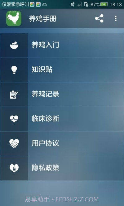 养鸡手册截图3