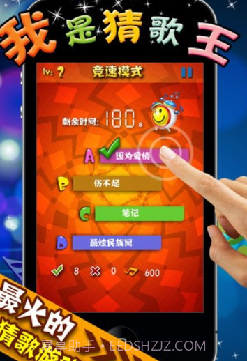 我是猜歌王截图3