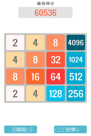 2048中文版截图4