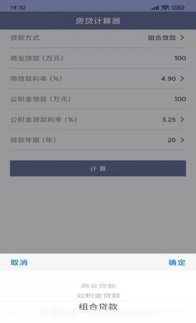 生活全能计算器截图2 生活全能计算器截图2