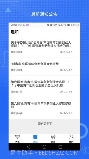 创青春官网截图3