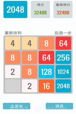 2048中文版截图1