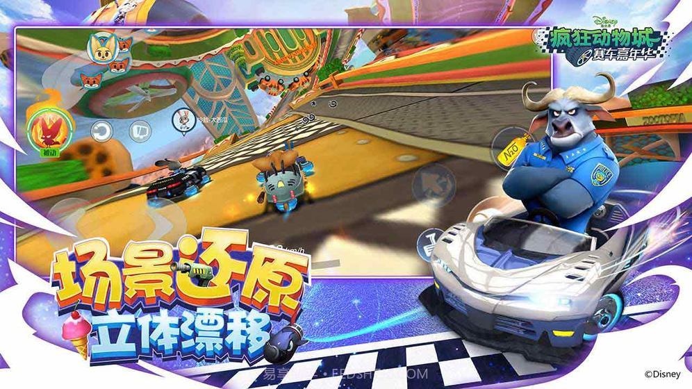 疯狂动物城赛车嘉年华v1.8.17最新版截图2 疯狂动物城赛车嘉年华v1.8.17最新版截图2