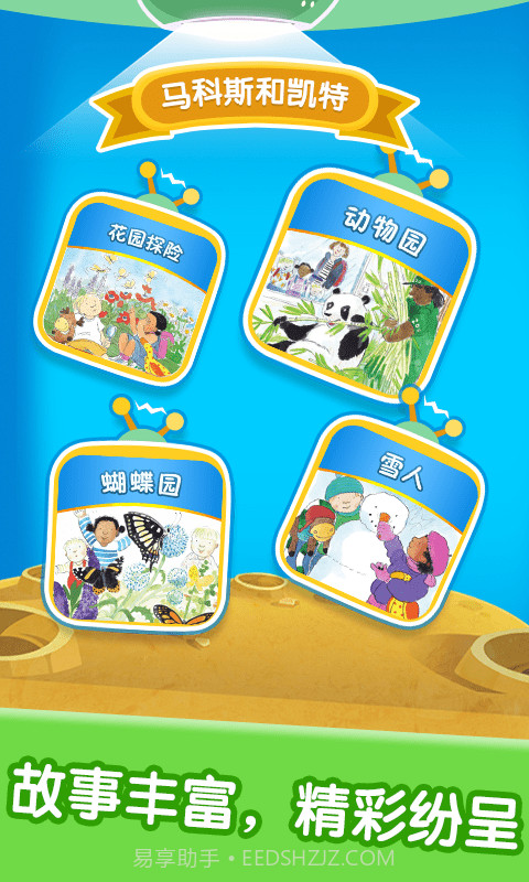 宝宝绘本阅读中心截图2 宝宝绘本阅读中心截图2