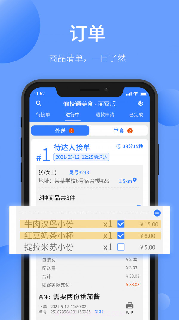愉校通商户截图2