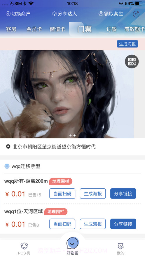 直客通商户版截图2