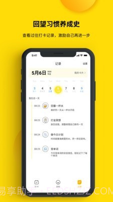 打卡小日常截图4