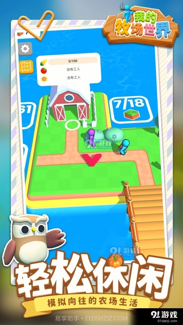 我的牧场世界截图1