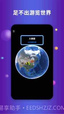 earth地球截图2 earth地球截图2