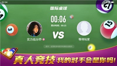 国际桌球截图3