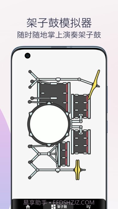 架子鼓鼓声节拍器截图1