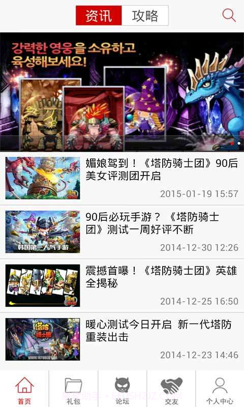 塔防骑士团攻略截图1