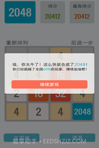 2048中文版截图5