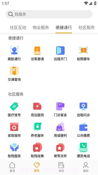 胶e居截图2