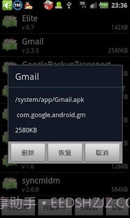 root系统程序卸载器截图3