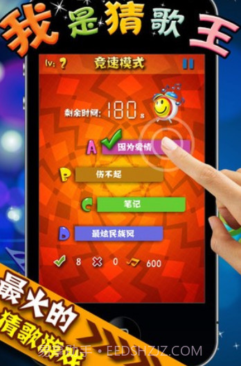 我是猜歌王截图2