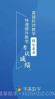 学高数学截图1