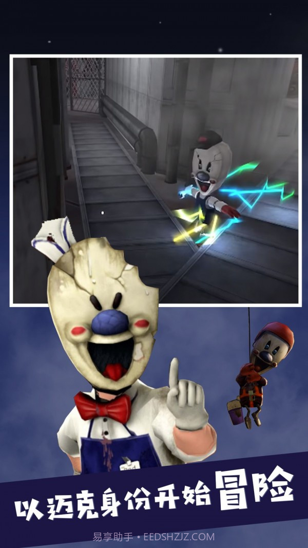 恐怖冰淇淋5截图2 恐怖冰淇淋5截图2