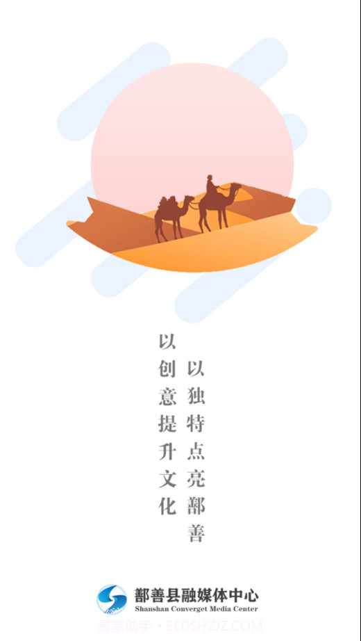 鄯善好地方截图1