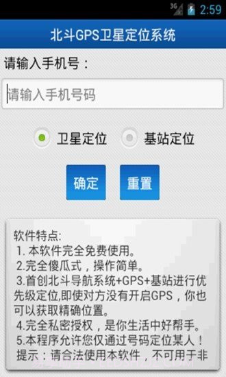 北斗手机定位系统最新截图3 北斗手机定位系统最新截图3