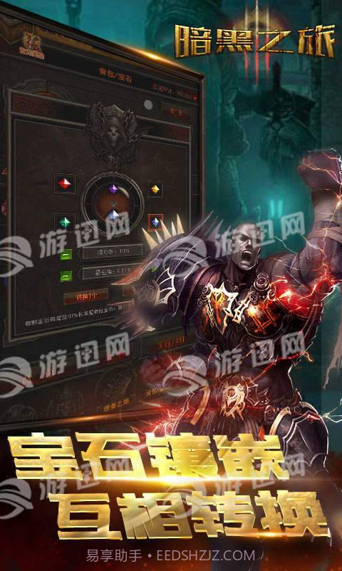暗黑之旅游戏截图4