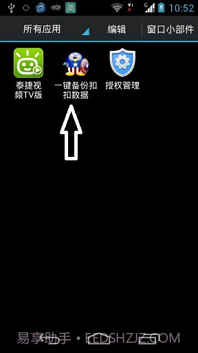 一键备份手机QQ数据库截图2