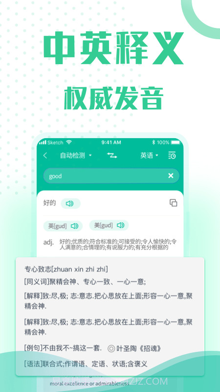 全能语音翻译截图2 全能语音翻译截图2