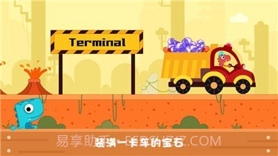 恐龙麦克斯的工程车2截图5