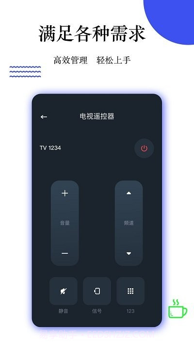 优智万能遥控截图3