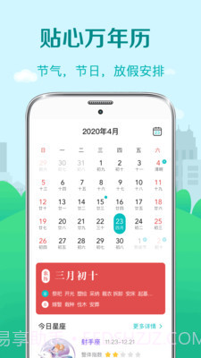 中华大吉黄历天气截图2