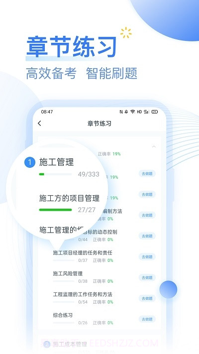 建造师考题库截图1