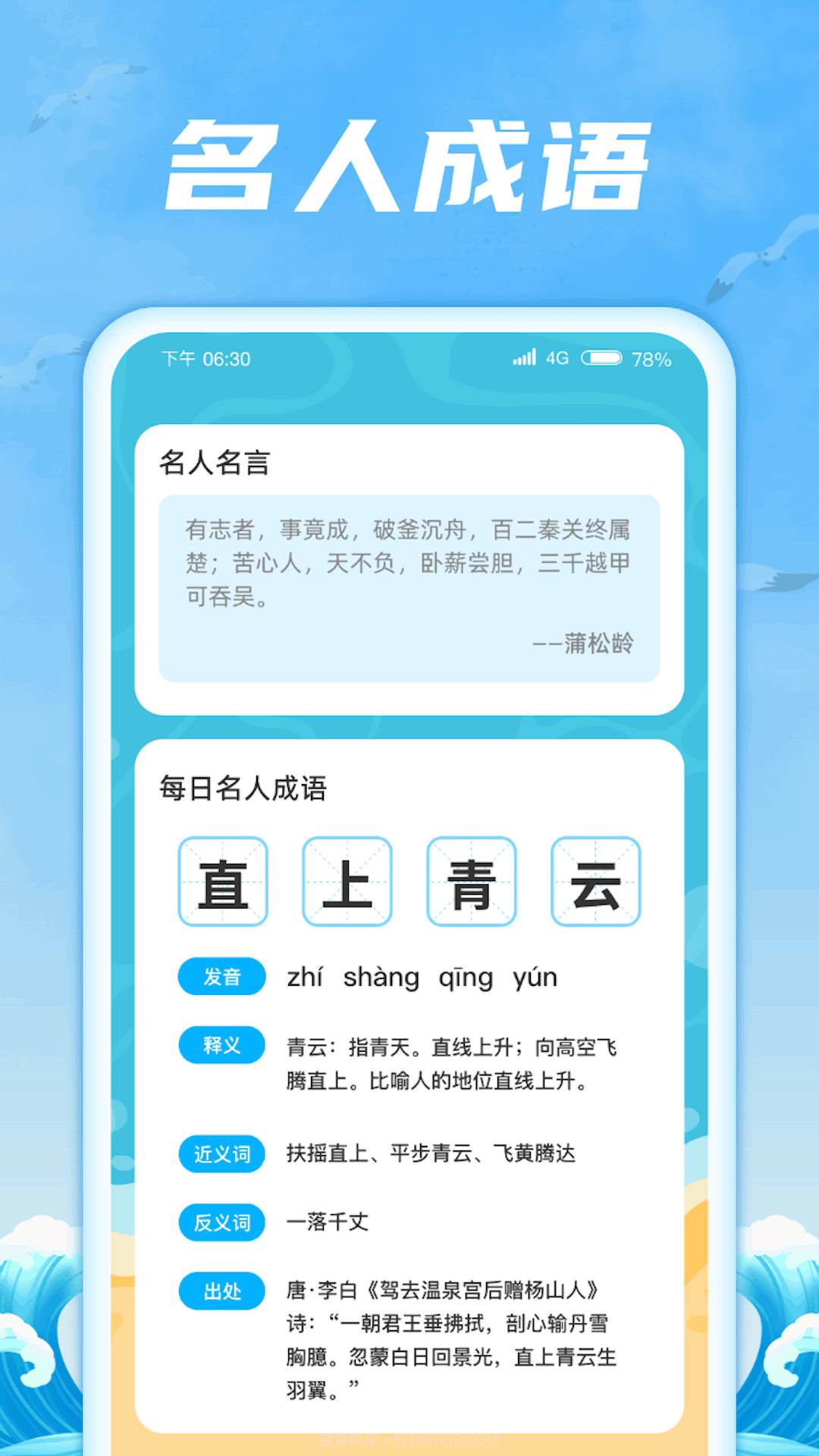 成语航海家截图1