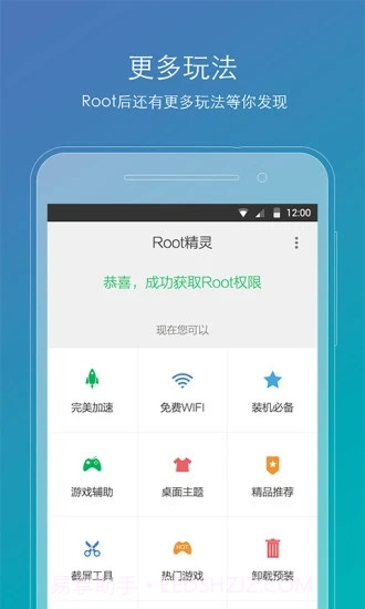 root精灵华为版截图3