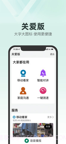 和家望（改名和家亲）截图1