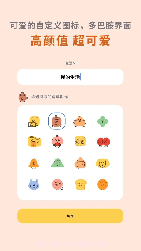 罐头清单截图1