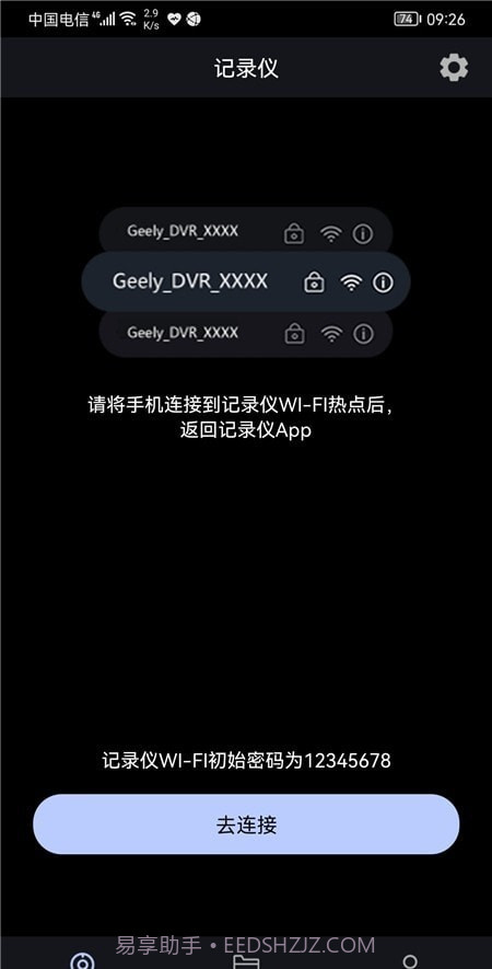 吉利缤越行车助手截图1