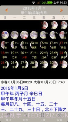 易学万年历截图3