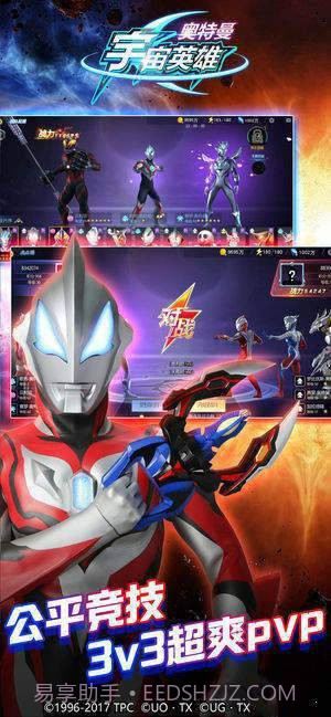 奥特曼宇宙英雄内购截图1