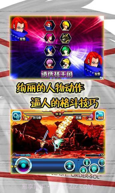 格斗之王2015截图4