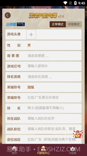 王者p图大师截图1