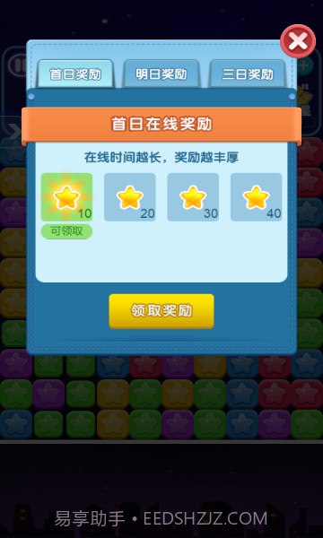 快乐消消星截图1