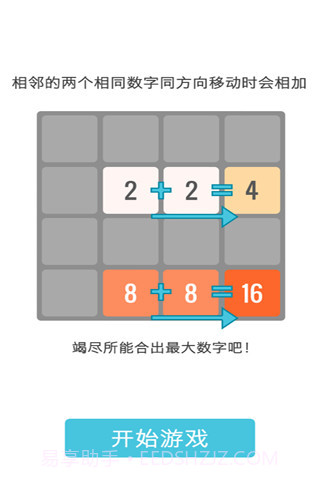 2048中文版截图3